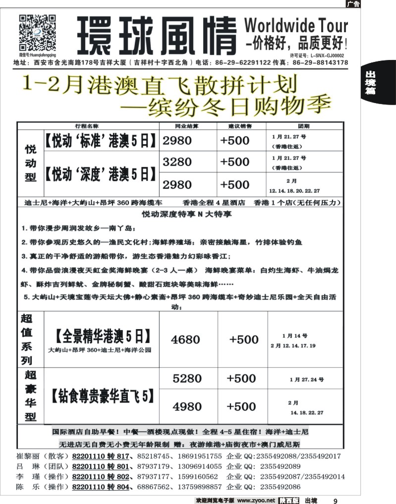 9 环球风情—2014年1月港澳全新散拼计划2