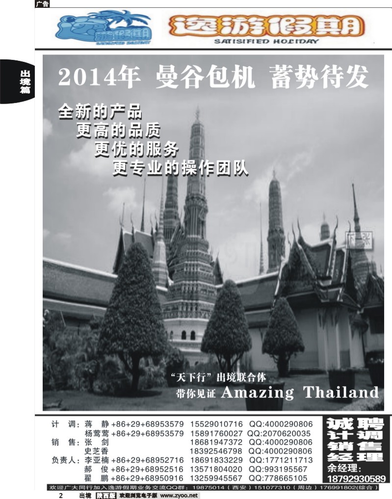 出境中黄2 逸游假期-东南亚计划1