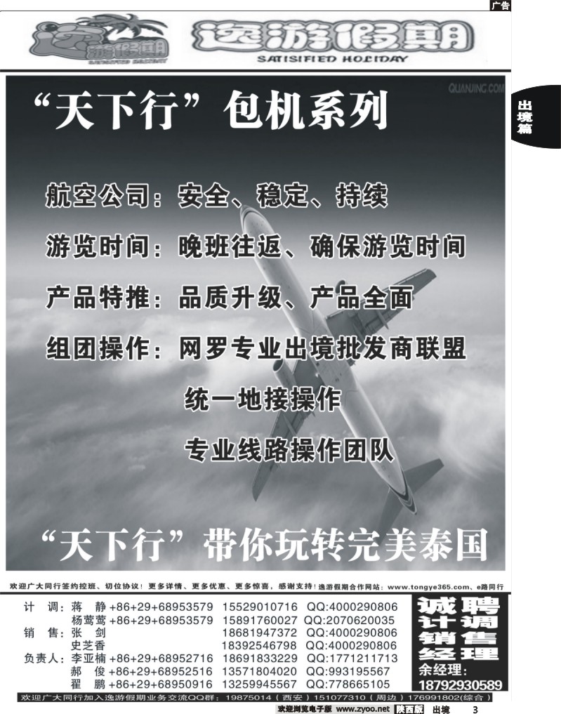 出境中黄3 逸游假期-东南亚计划2