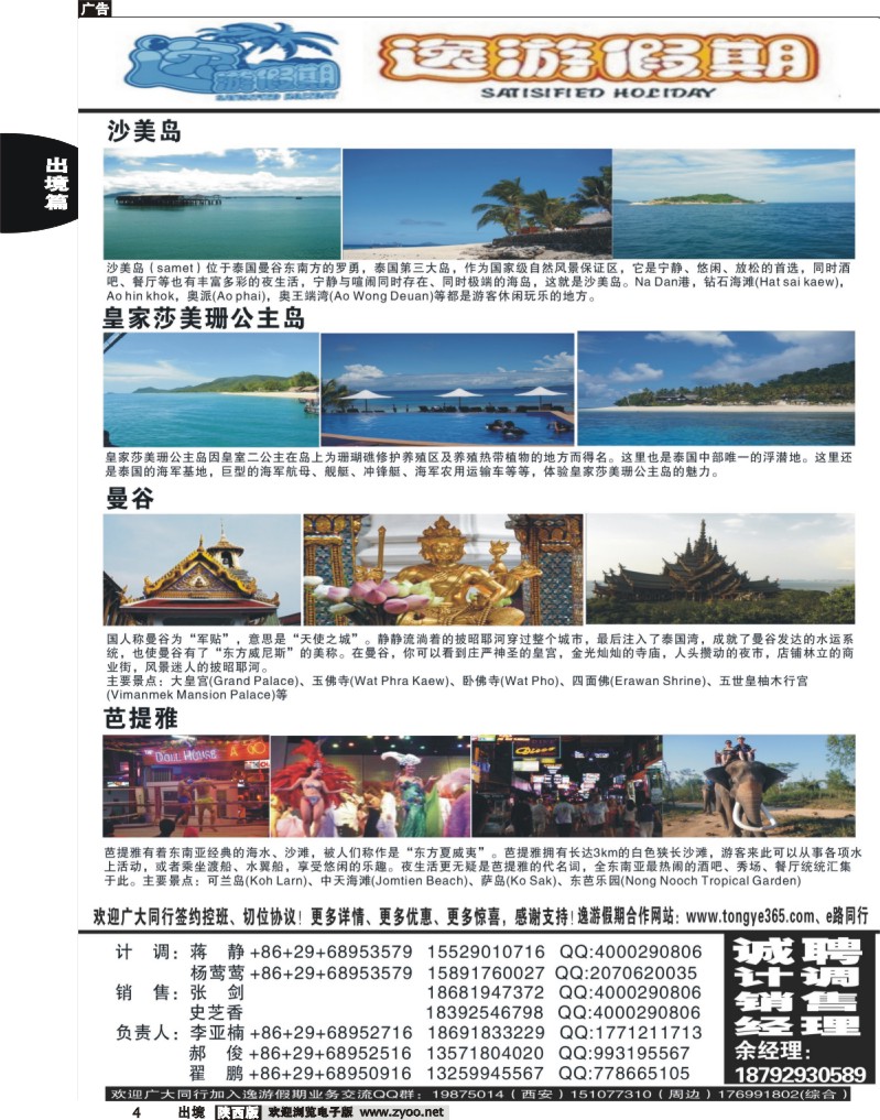 出境中黄4 逸游假期-东南亚计划3