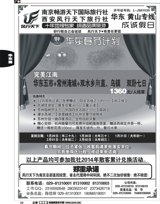 24  成诚假日·南京畅游天下国旅