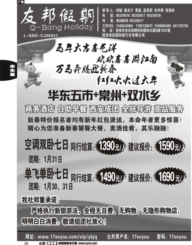 26 友邦假期