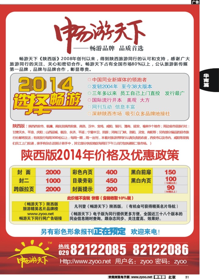 31 畅游天下报价