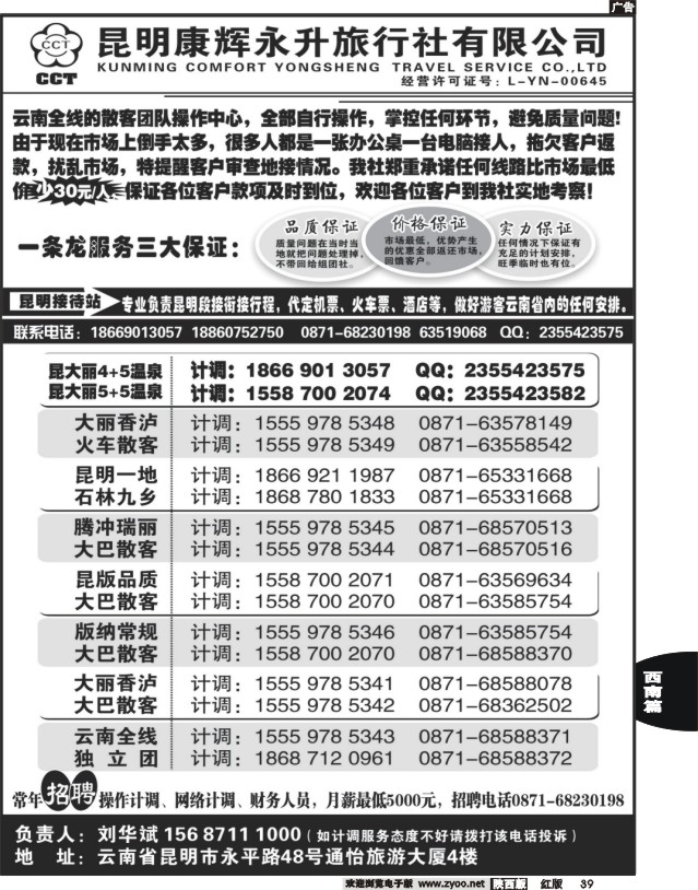 39 云南省全线地接