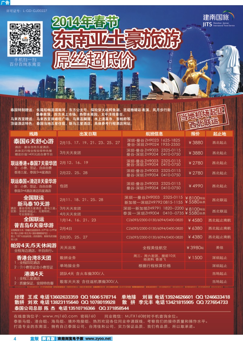 蓝版彩4 美景天下——东南亚春节计划