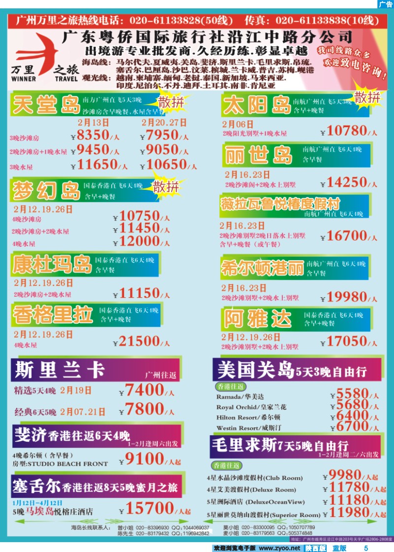 蓝版彩5 万里之旅--海岛长线1-2月同业计划