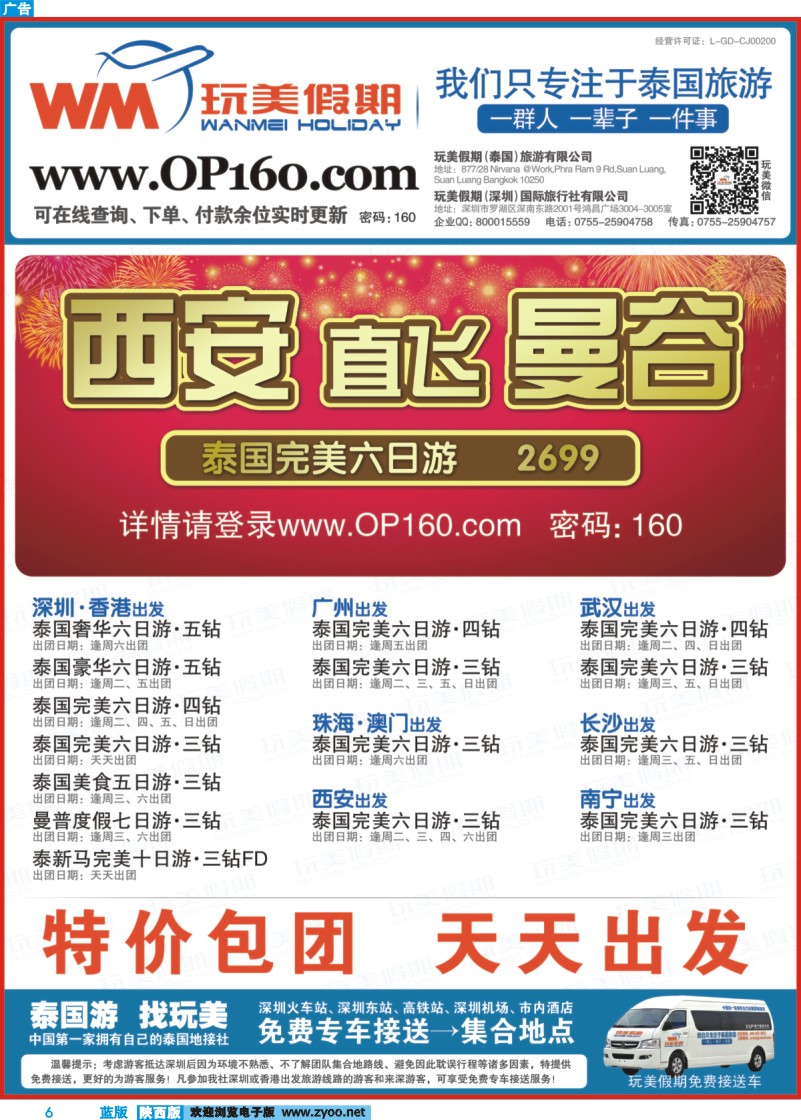 蓝版彩6 玩美假期-拥有自己的泰国地接社