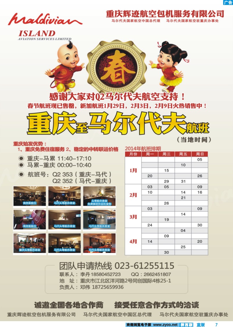 蓝版彩7重庆辉迹航空--重庆直飞马尔代夫