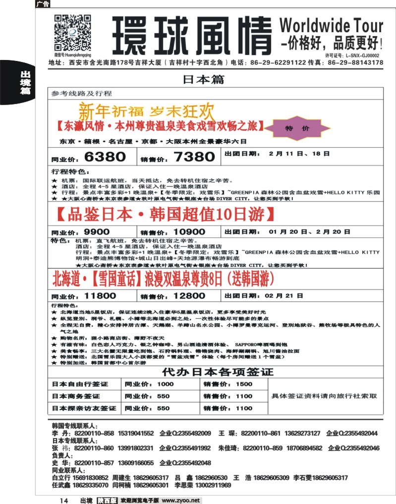 14 环球风情—2014年2月日韩同业计划6