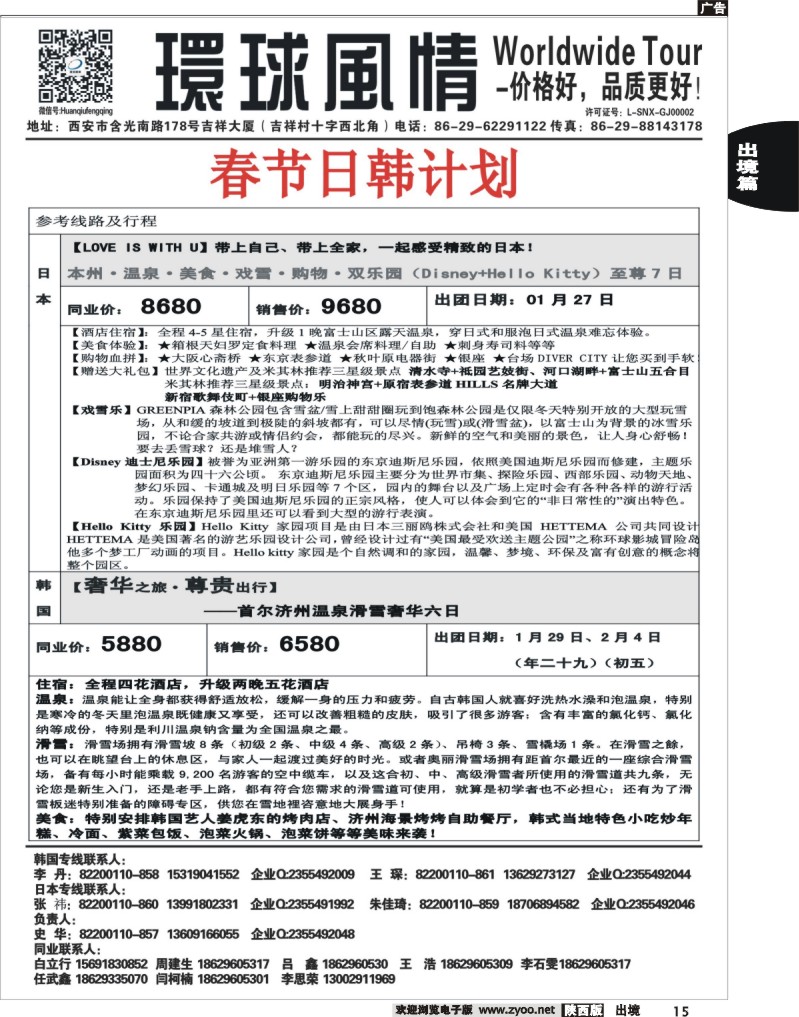 15 环球风情—2014年2月日韩同业计划7