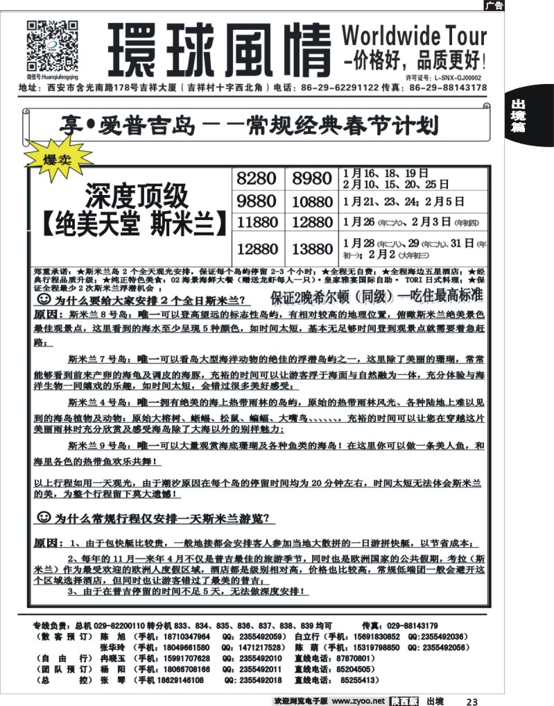23 环球风情—2014年2月普吉岛包机计划2