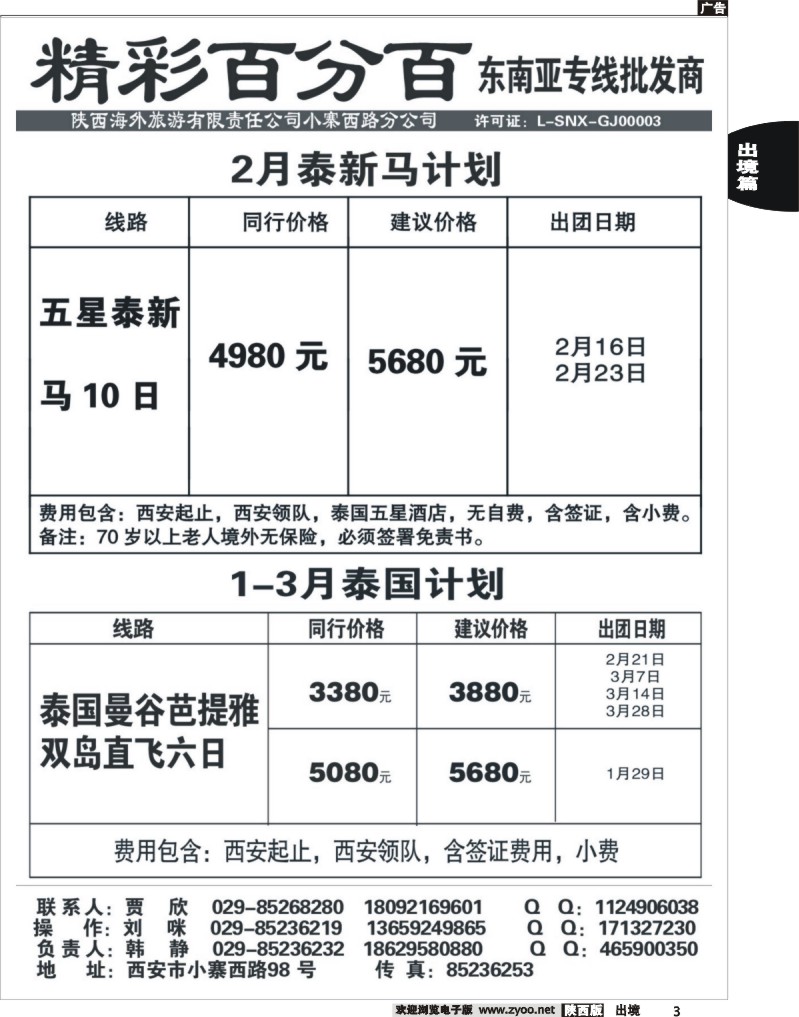 3 精彩百分百