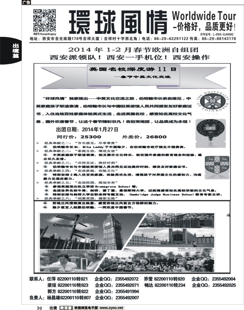 30 环球风情—2014年2月欧洲同业计划1