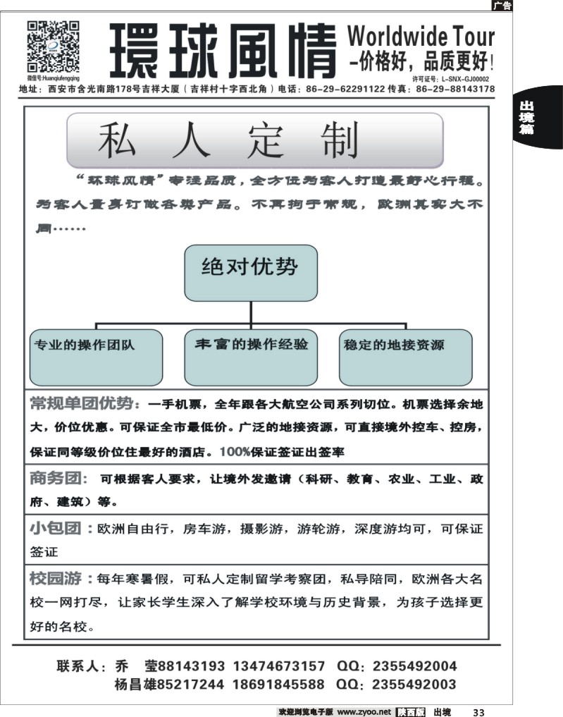 33 环球风情—私人定制