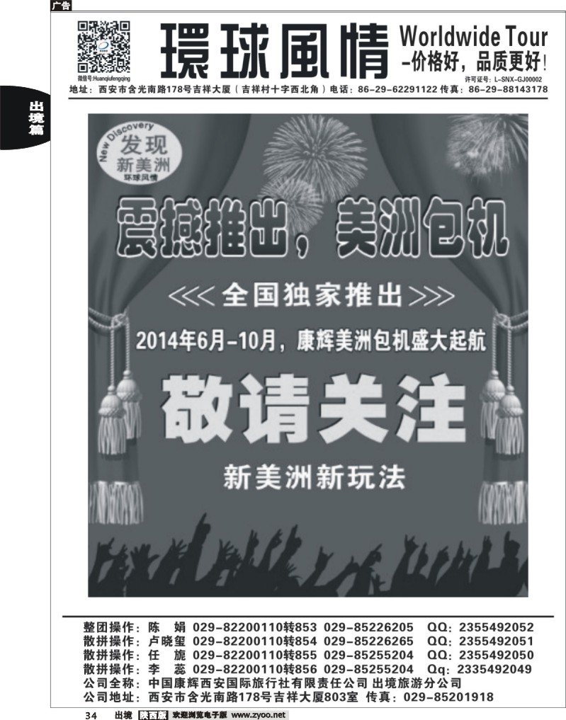 34 环球风情—2014年2月美洲计划1