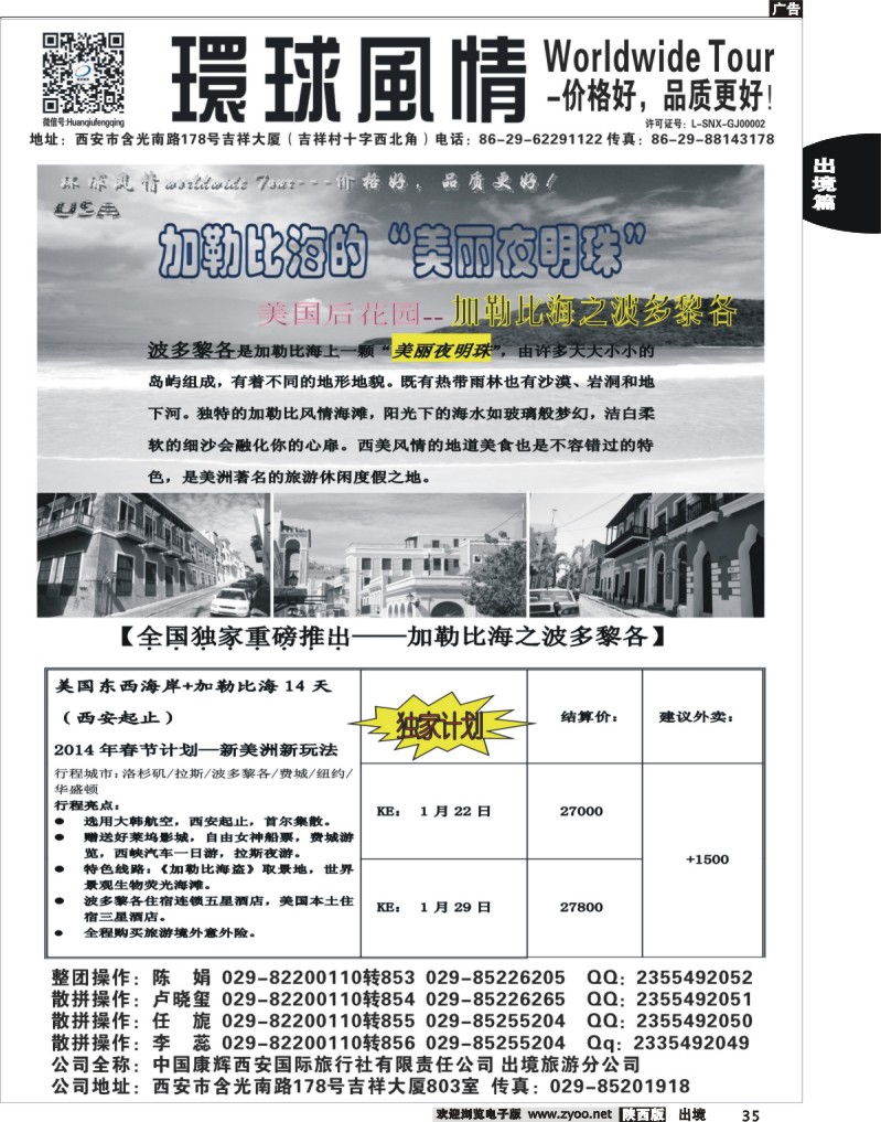 35 环球风情—2014年2月美洲计划2