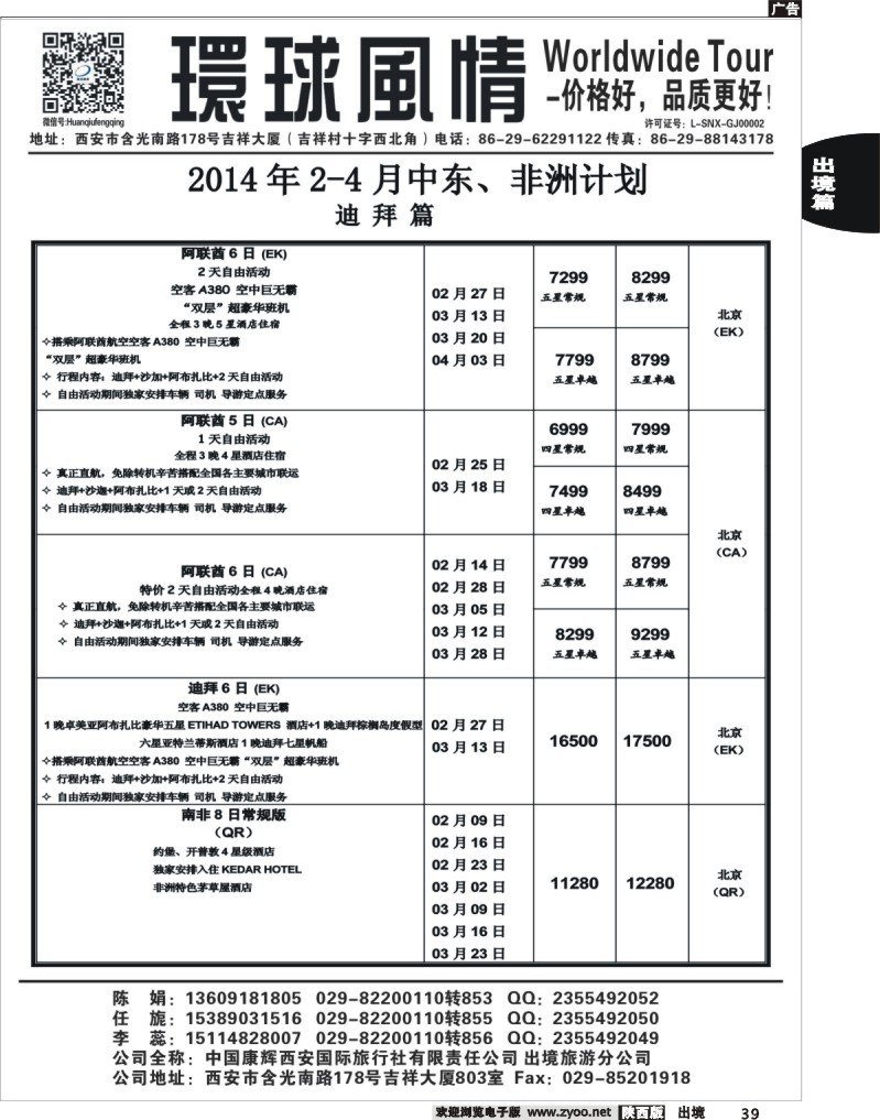 39 环球风情—2014年2月中东非洲计划2