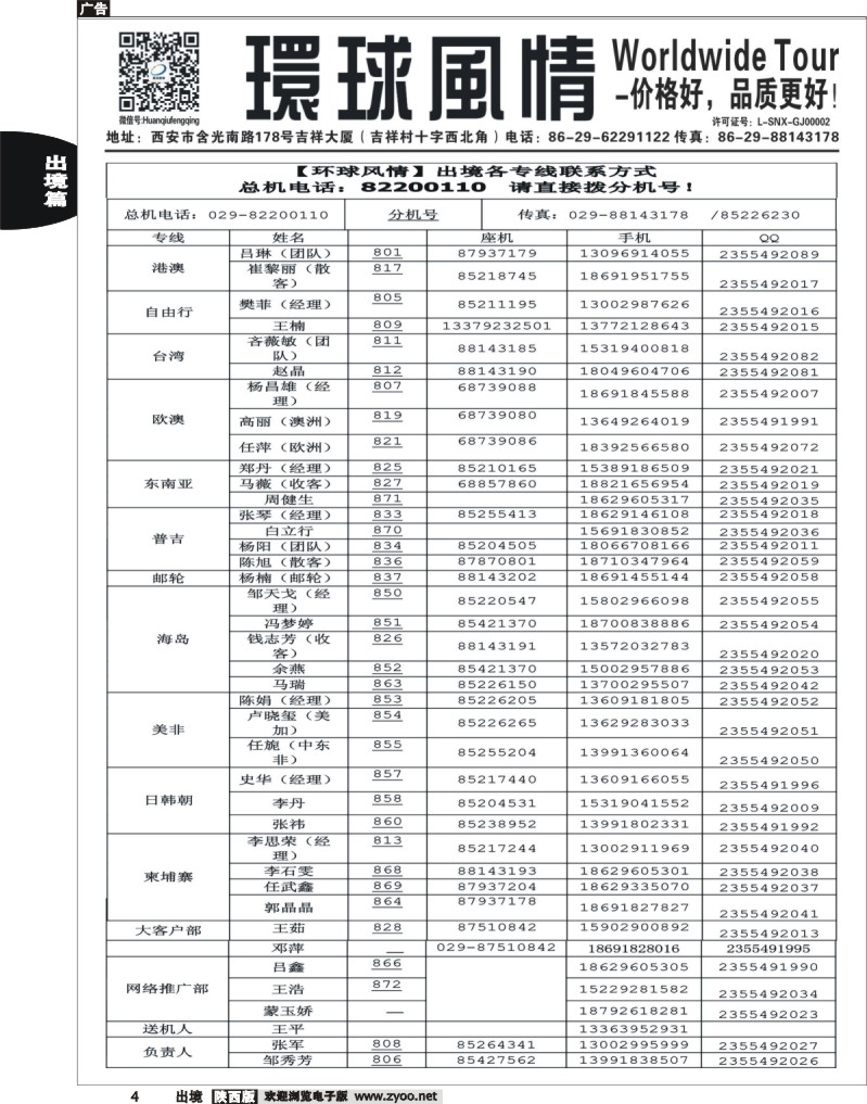 4 环球风情—通讯录