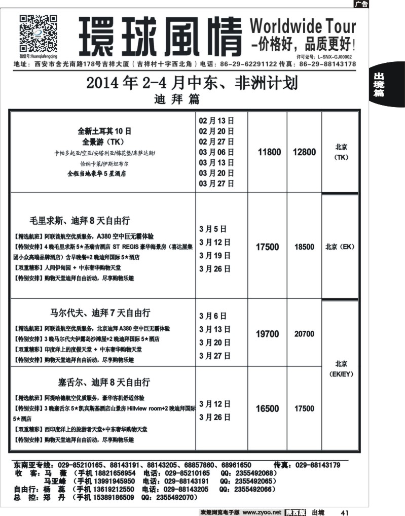 41 环球风情—2014年2月中东非洲计划4