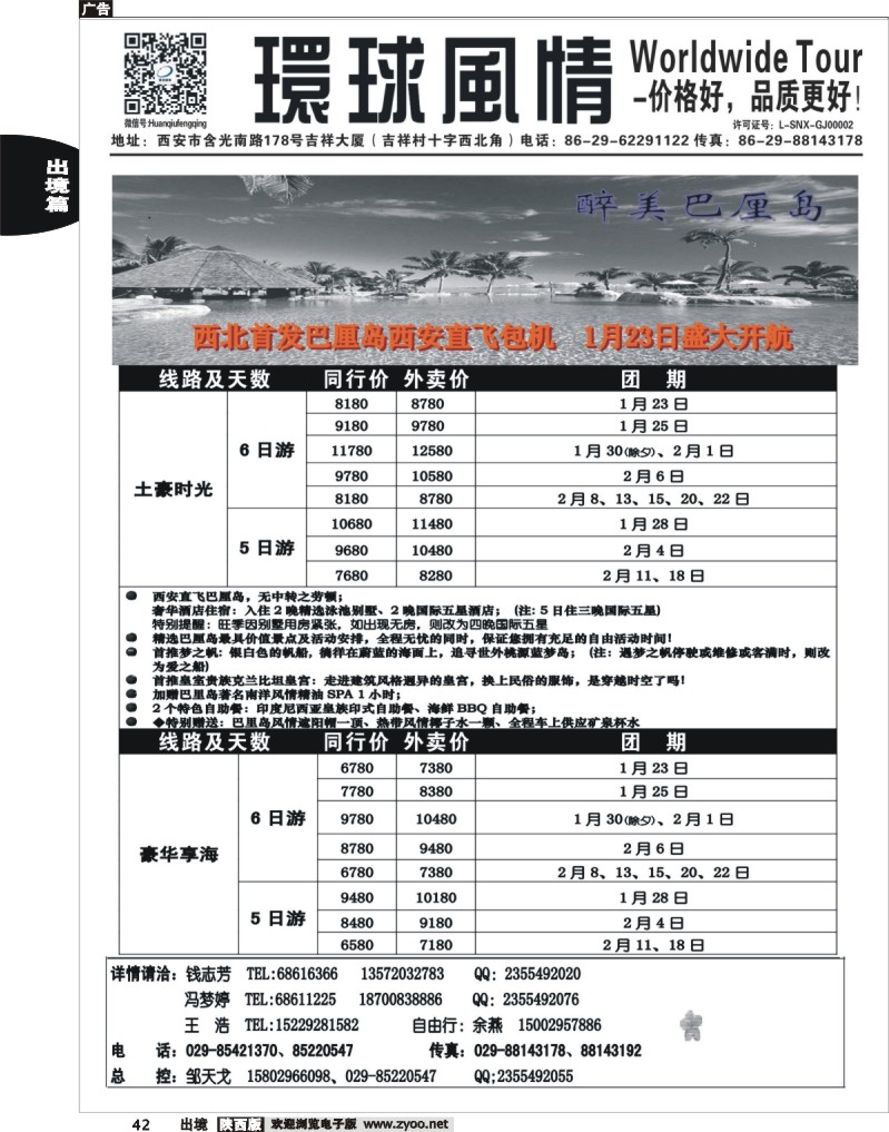 42 环球风情—2014年2月海岛计划1