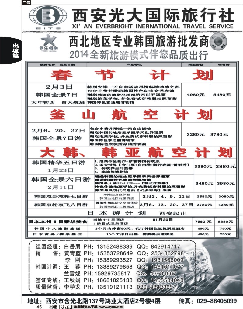 46 多乐假期---日韩专线