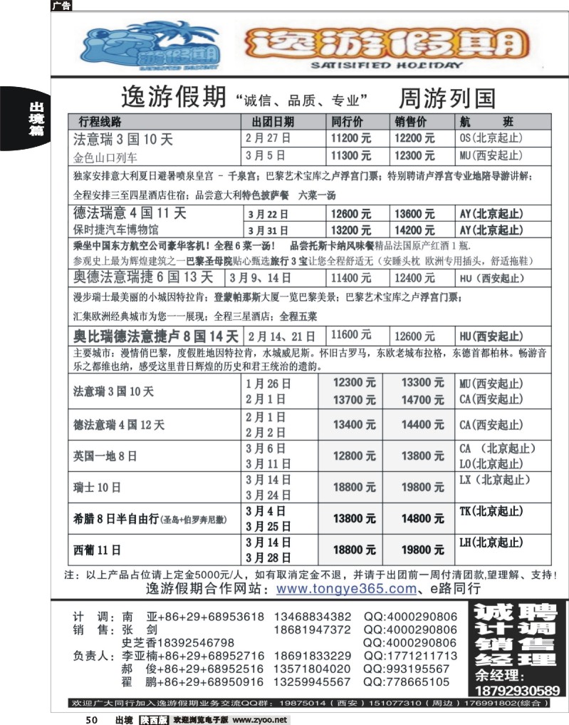 50 逸游假期-周游列国