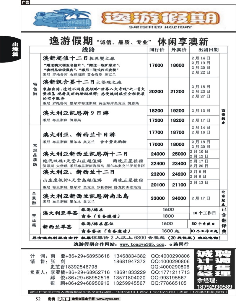 52 逸游假期-休闲澳新