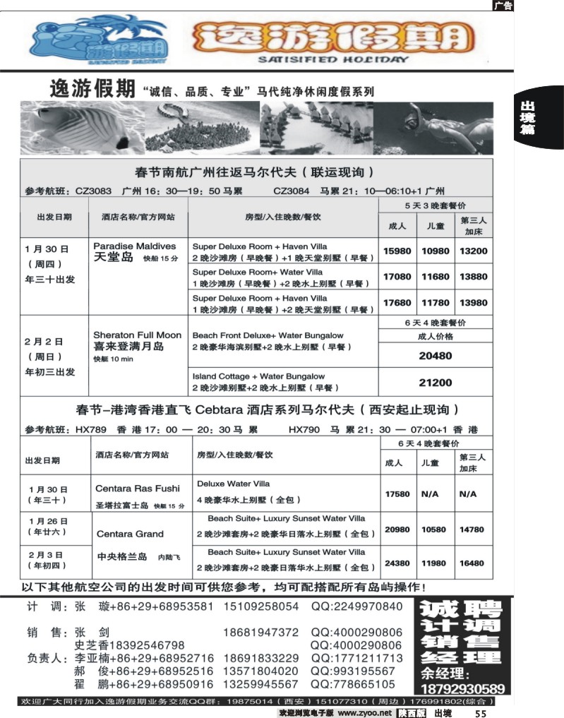 55 逸游假期-马尔代夫系列