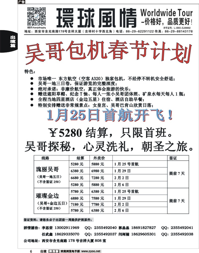 6 环球风情—吴哥包机1
