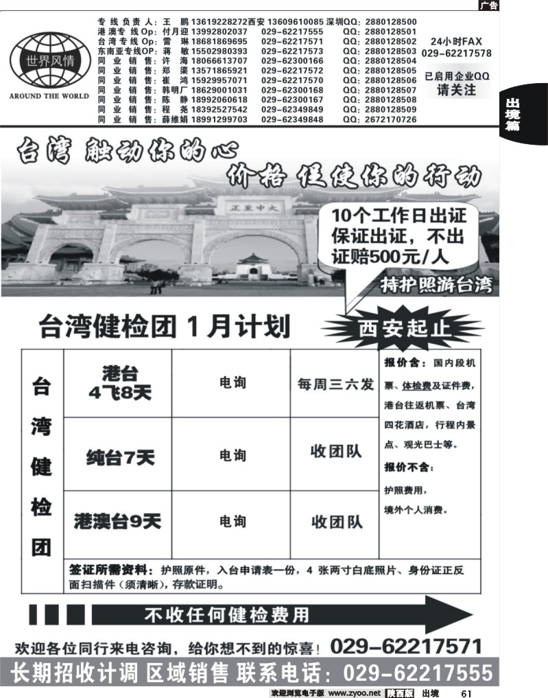 61 世界风情-深圳中洲西安联络办