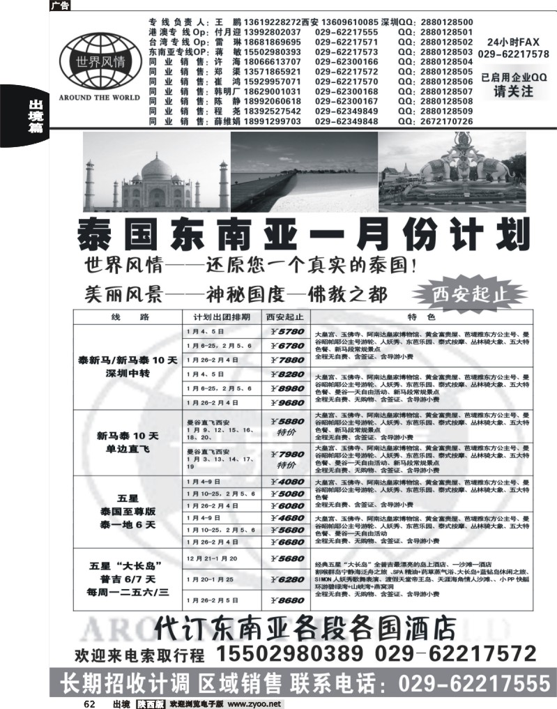 62 世界风情-深圳中洲西安联络办