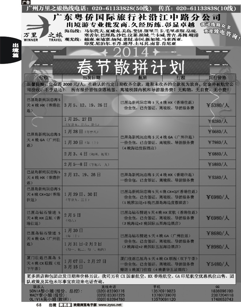 68 万里之旅--海岛短线春节同业计划