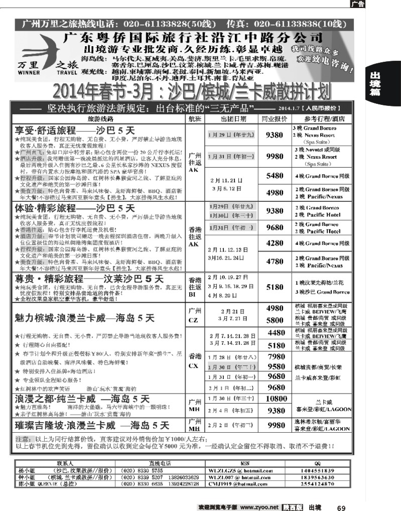 69 万里之旅--海岛短线春节同业计划