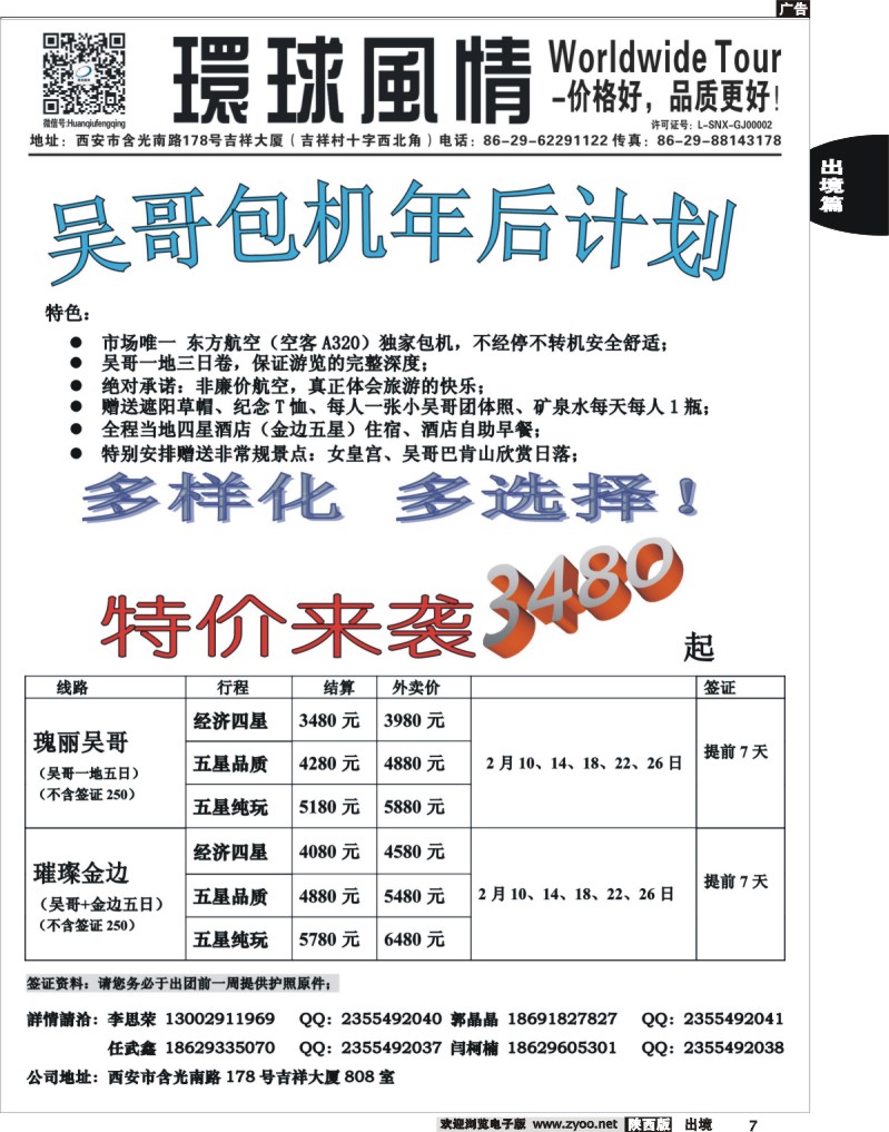 7 环球风情—吴哥包机2