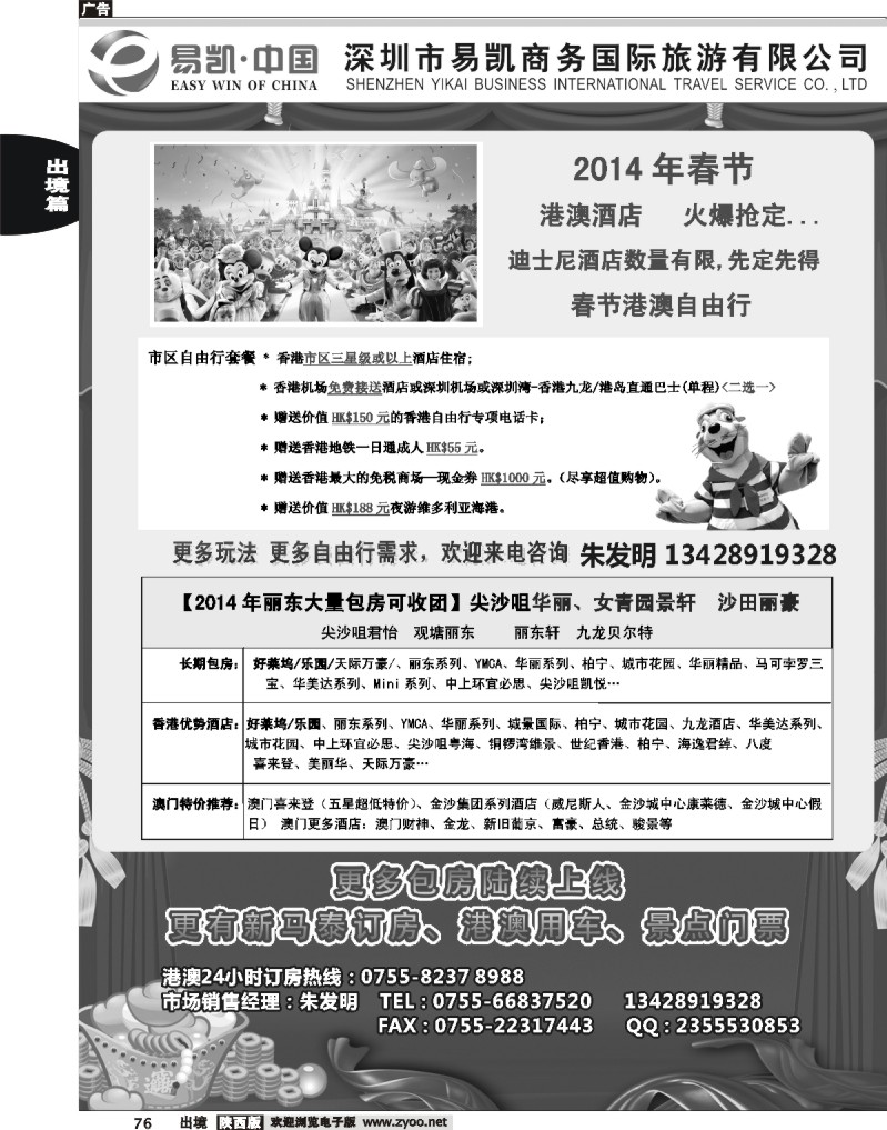 76 易凯.中国EK160港澳酒店全球供应商