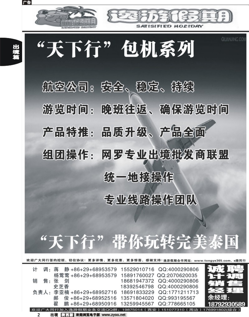 出境中黄2 逸游假期-东南亚计划1