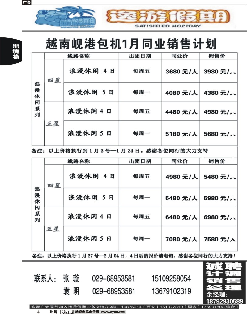 出境中黄4 逸游假期-岘港包机