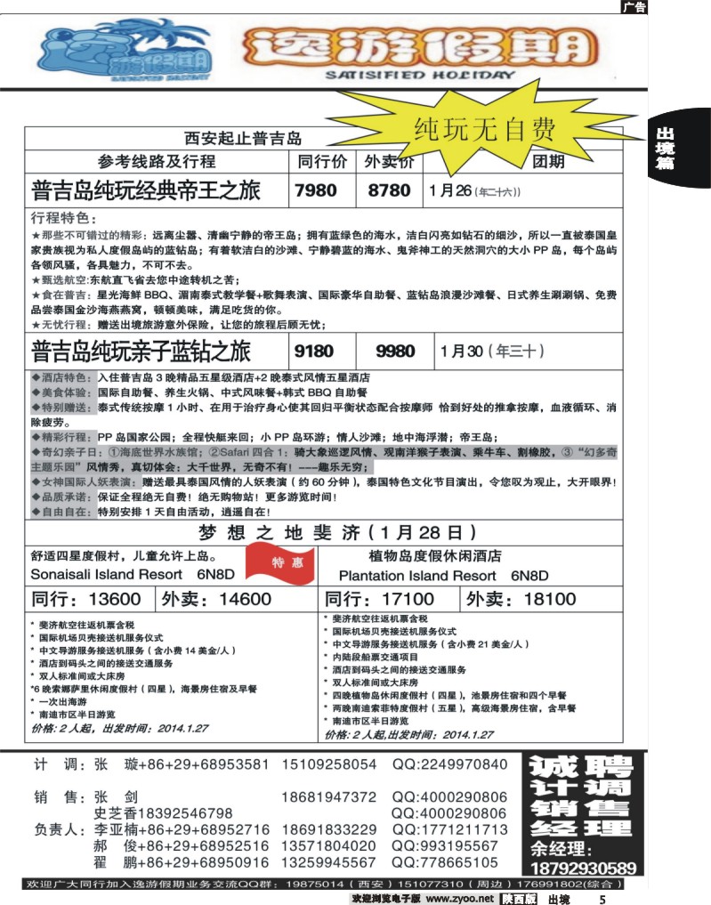 出境中黄5 逸游假期-普吉岛包机1