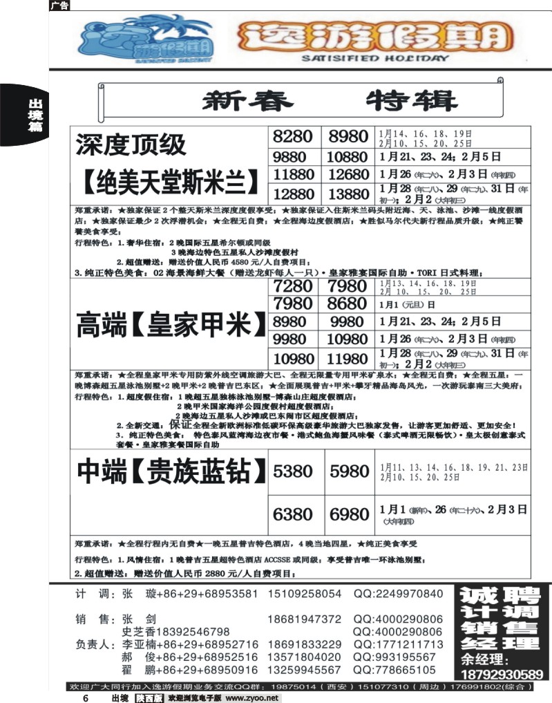 出境中黄6 逸游假期-普吉岛包机2
