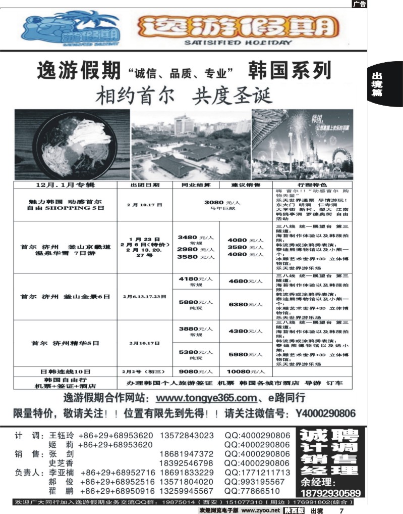 出境中黄7 逸游假期-韩国系列