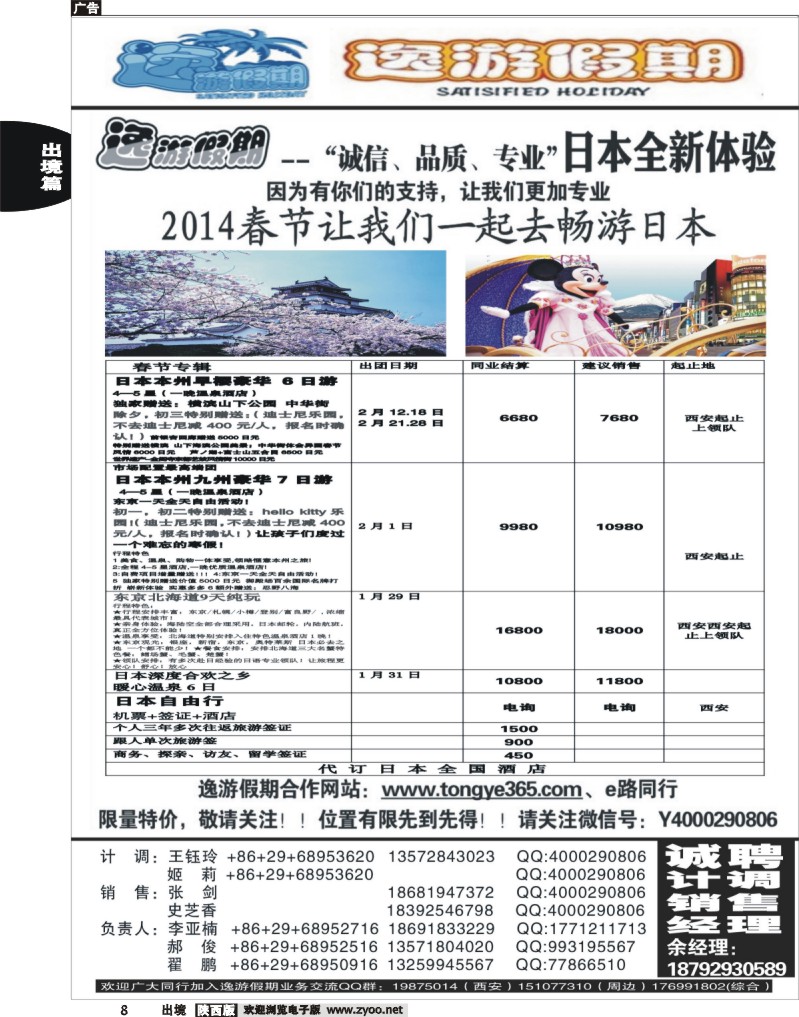 出境中黄8 逸游假期-日本系列