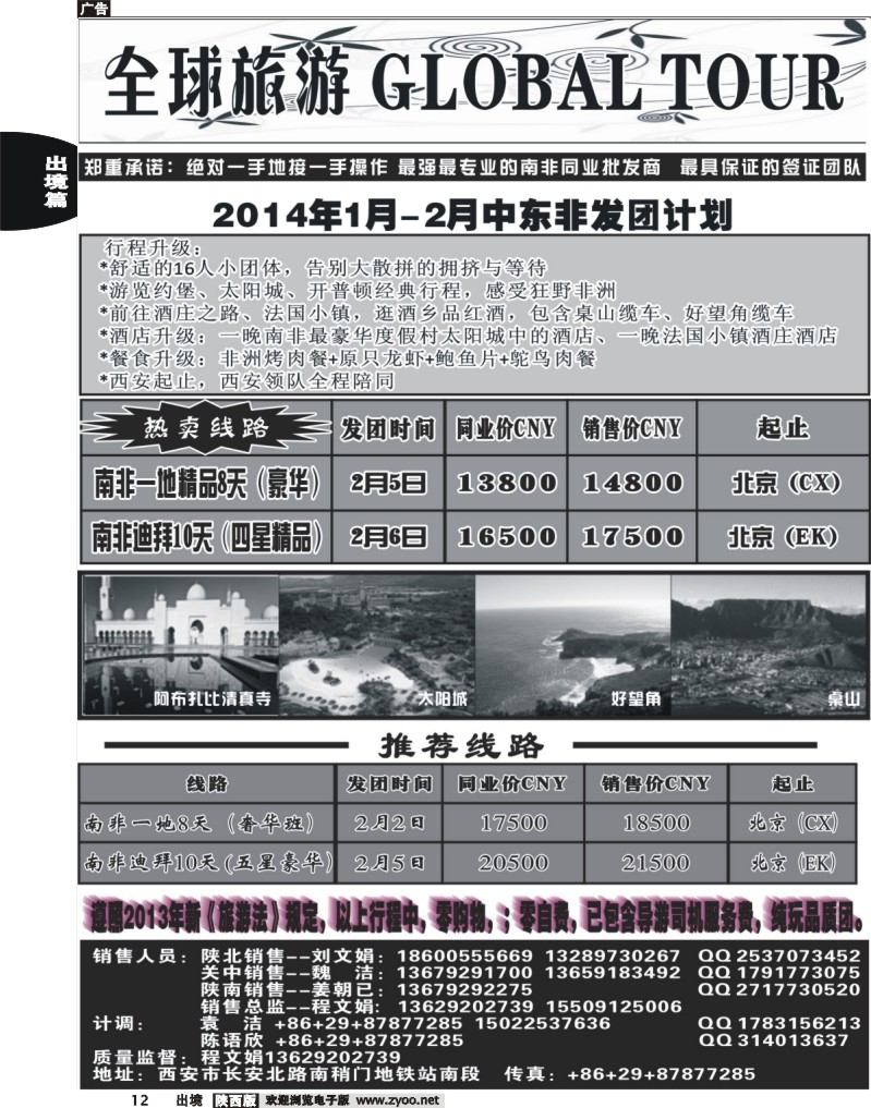 出境前黄12 全球旅游