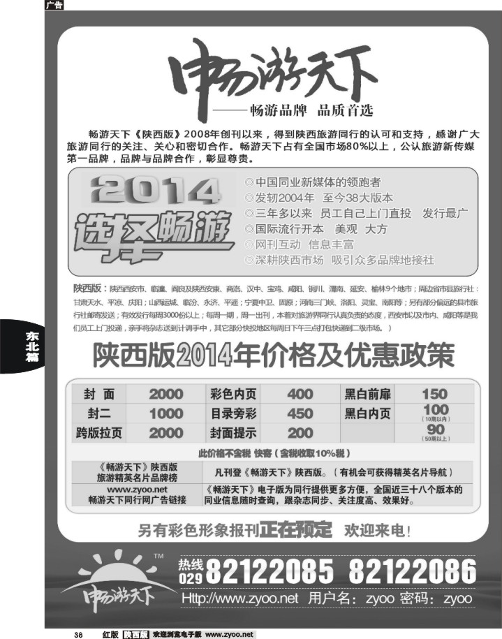 38 畅游天下陕西版