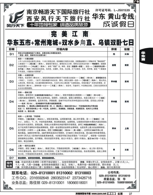 27 成诚假日·南京畅游天下国旅