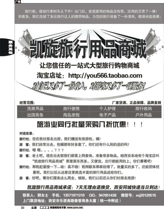 20 西安凯旋旅行用品购物商城