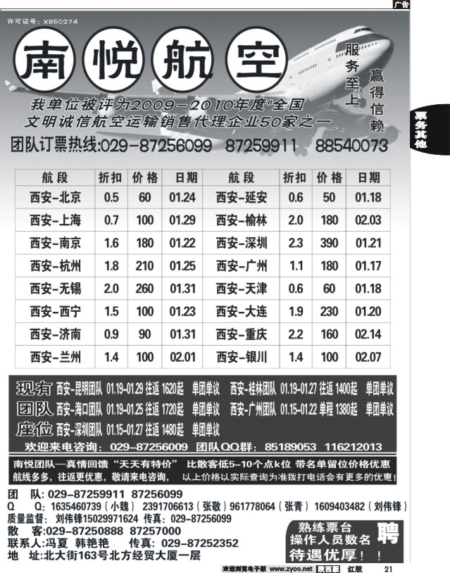 21 南悦航空