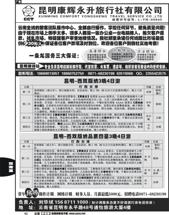 42云南省全线地接2