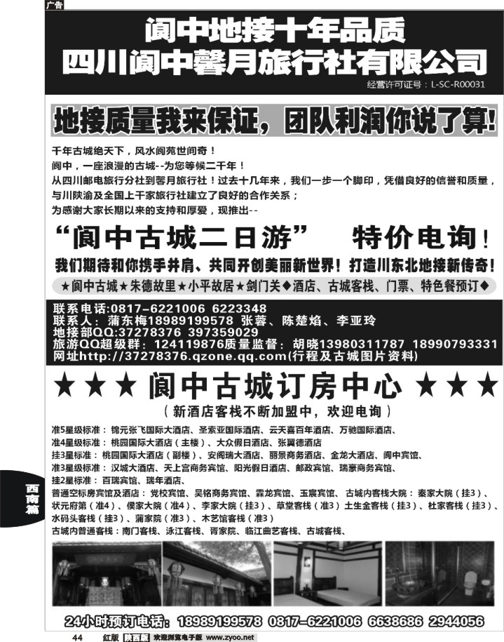 44阆中馨月旅行社----阆中古城、仪陇、广安、剑门关地接
