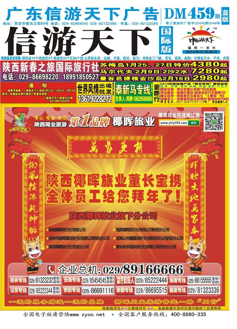 第459期蓝版封面