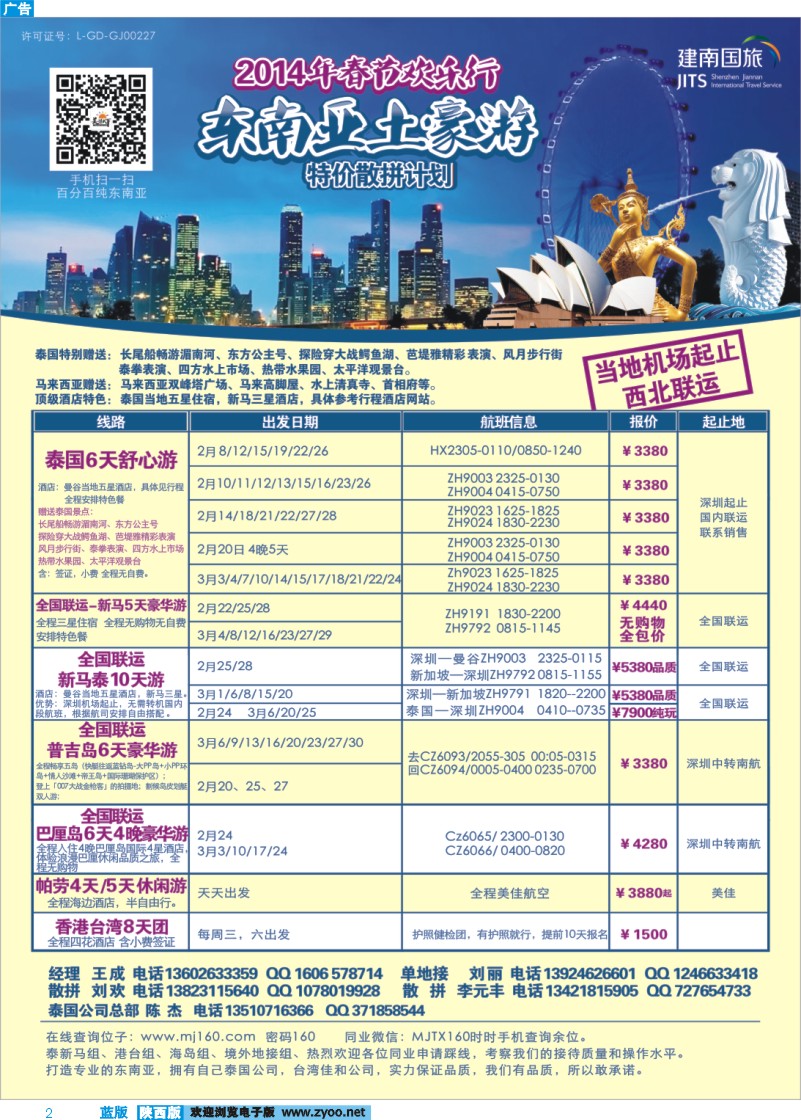 蓝版彩2 美景天下——东南亚春节计划